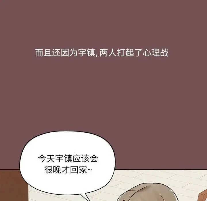 漫画《爱玩游戏的女人们》第68话第21张图