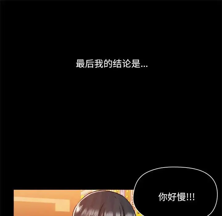 漫画《爱玩游戏的女人们》第68话第68张图