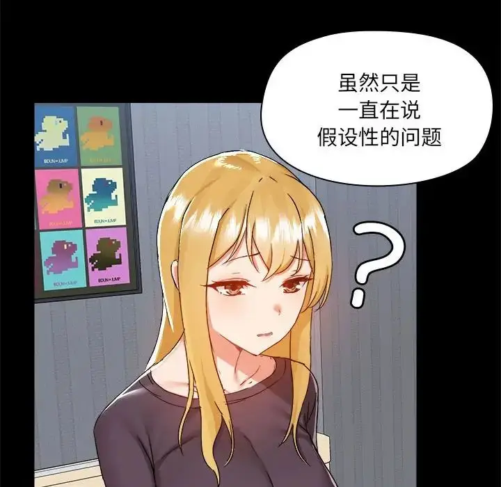 漫画《爱玩游戏的女人们》第68话第8张图