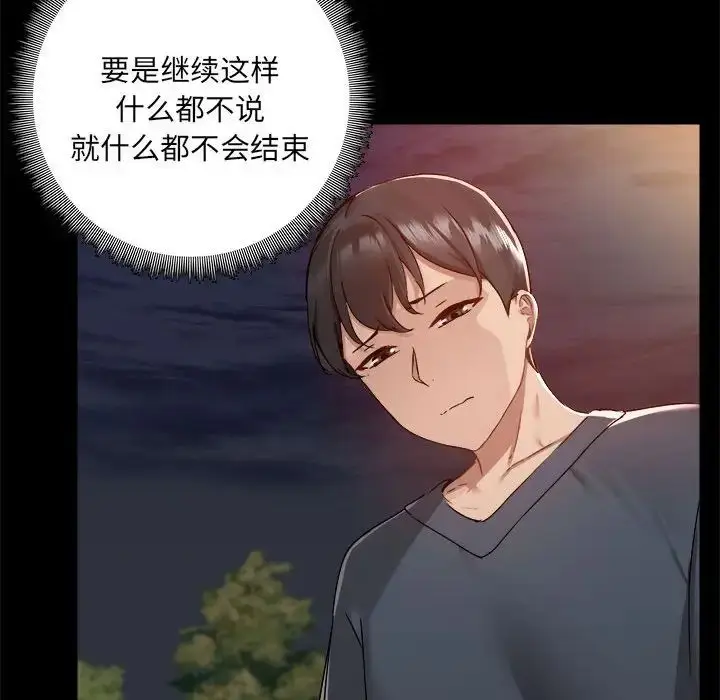 漫画《爱玩游戏的女人们》第68话第95张图
