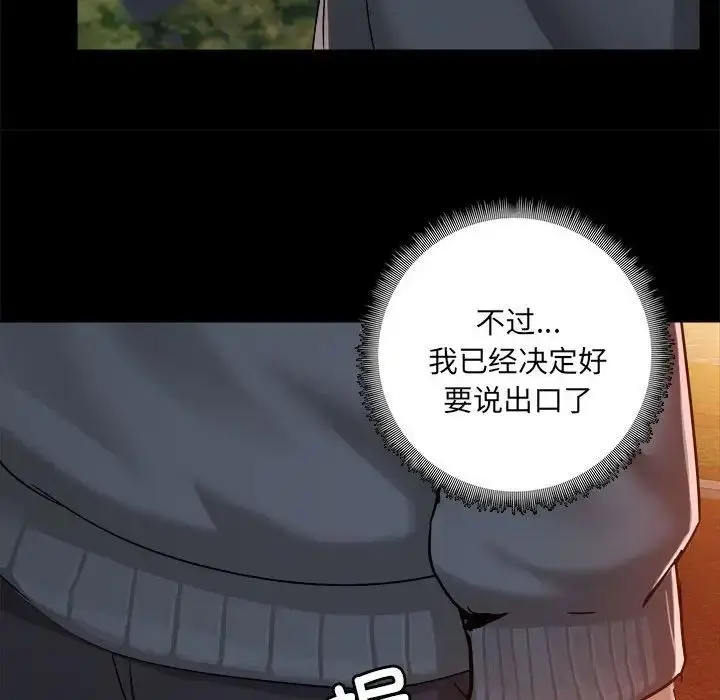 漫画《爱玩游戏的女人们》第68话第96张图