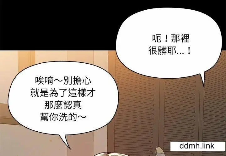 漫画《爱玩游戏的女人们》第65话第3张图