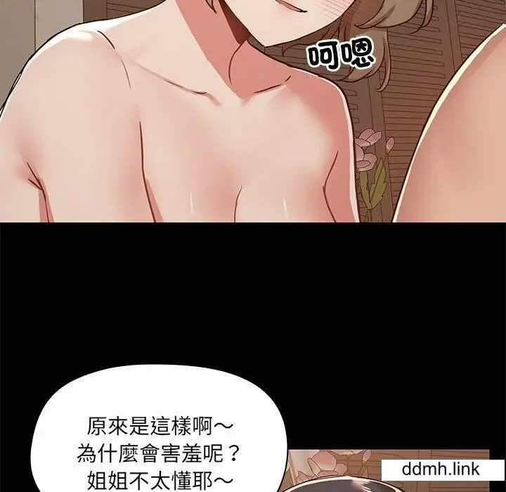 漫画《爱玩游戏的女人们》第65话第9张图