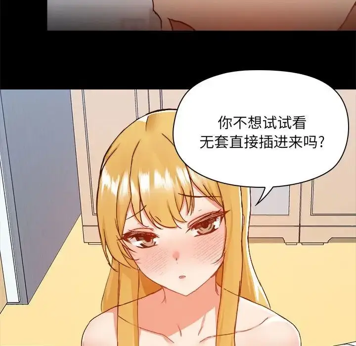 漫画《爱玩游戏的女人们》第75话第37张图