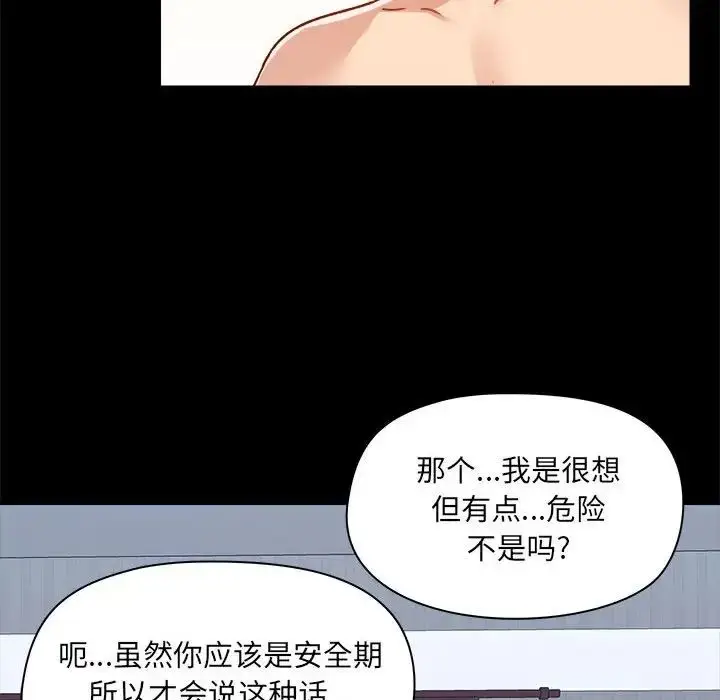 漫画《爱玩游戏的女人们》第75话第40张图