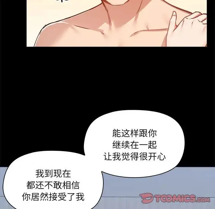漫画《爱玩游戏的女人们》第75话第50张图