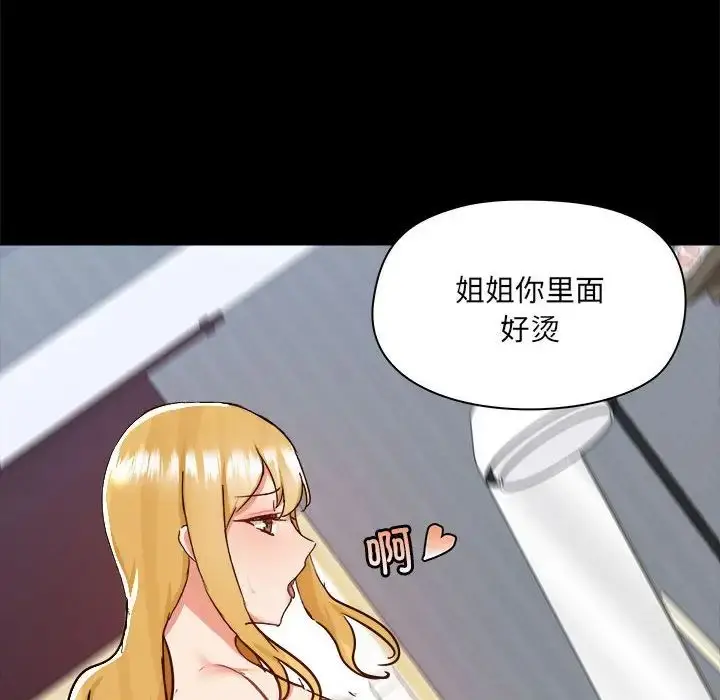 漫画《爱玩游戏的女人们》第75话第76张图