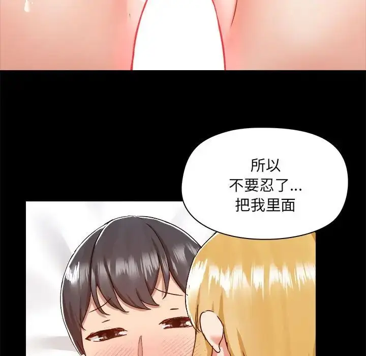 漫画《爱玩游戏的女人们》第75话第88张图