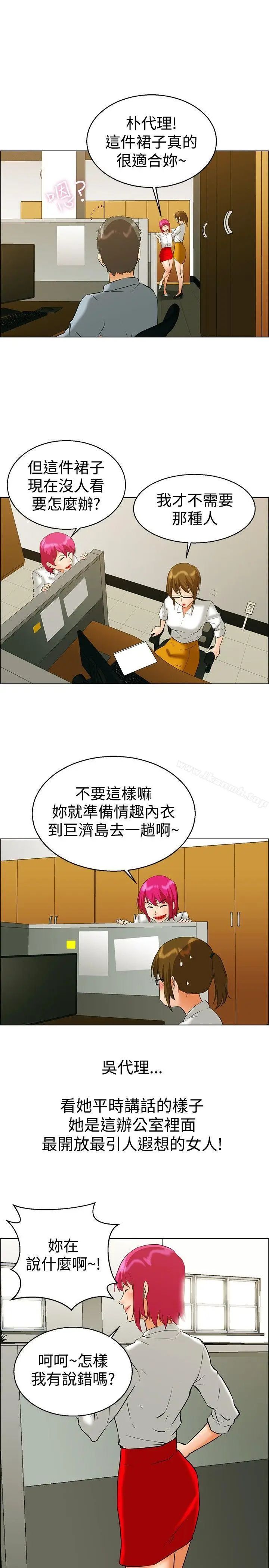 漫画《今天,加班好咩?》第43话边主任的妄第12张图