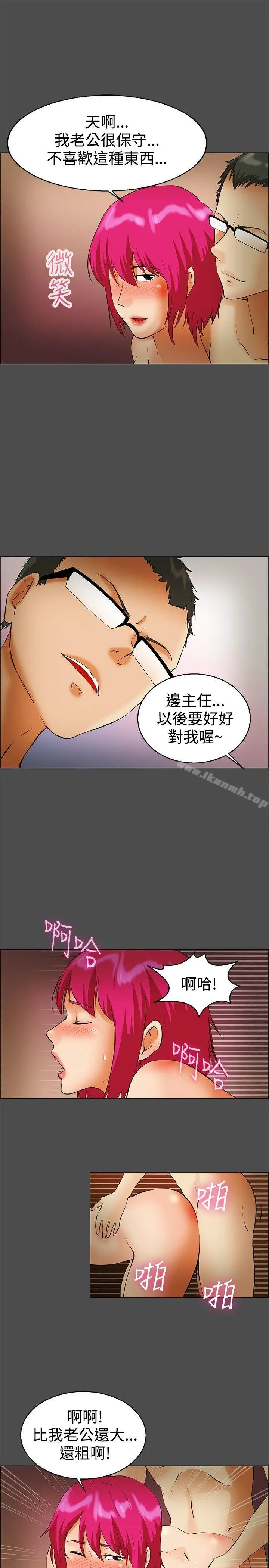漫画《今天,加班好咩?》第43话边主任的妄第16张图
