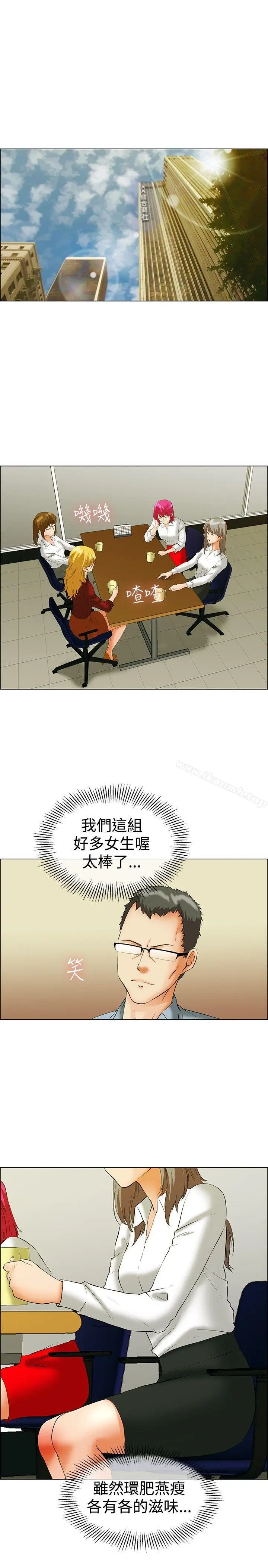 漫画《今天,加班好咩?》第43话边主任的妄第2张图