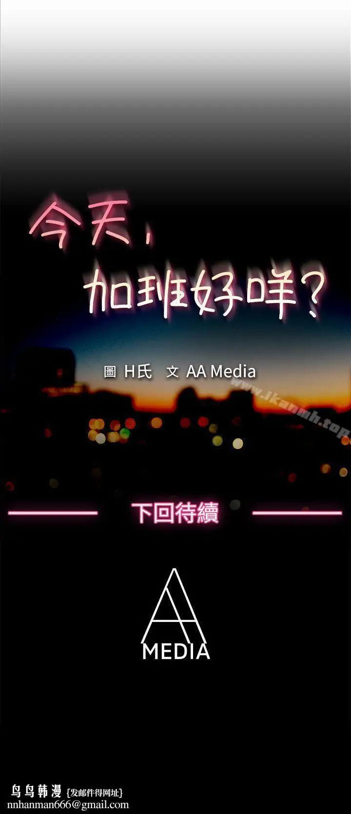 漫画《今天,加班好咩?》第48话在长滩岛的第20张图