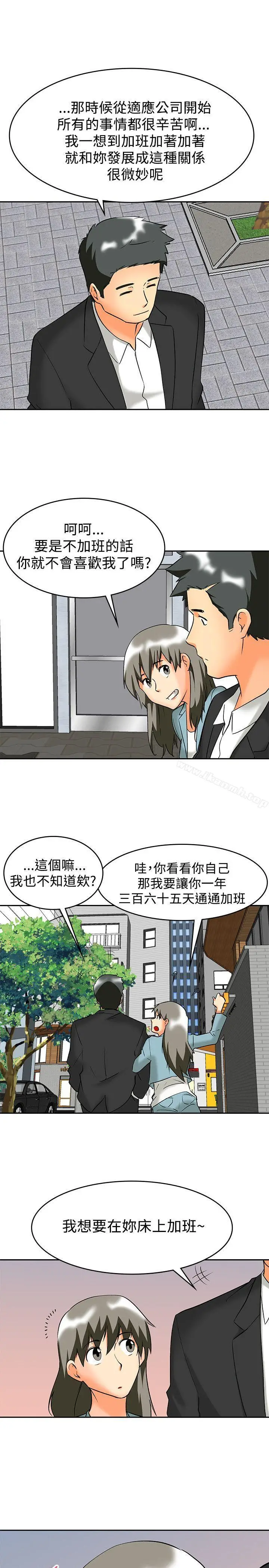 漫画《今天,加班好咩?》最终话第16张图
