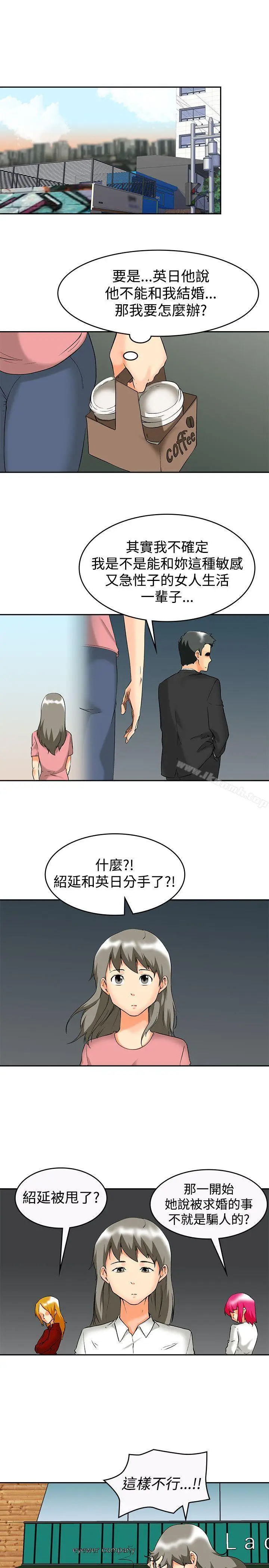 漫画《今天,加班好咩?》最终话第2张图