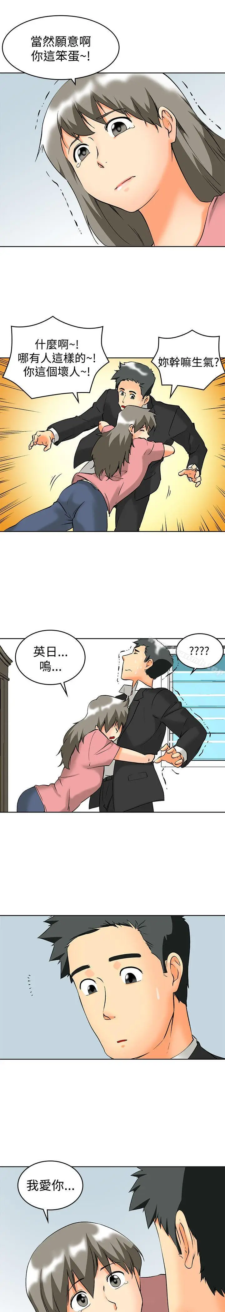 漫画《今天,加班好咩?》最终话第8张图