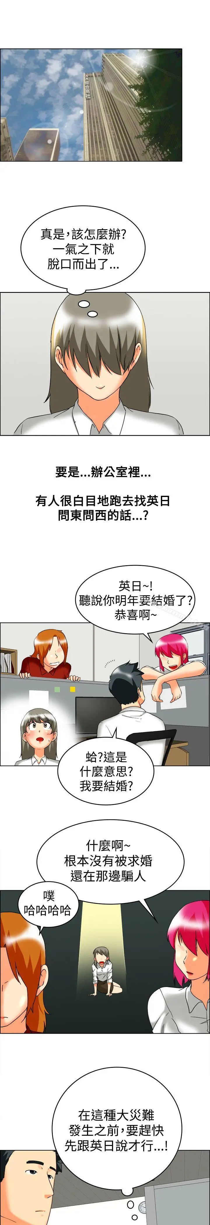 漫画《今天,加班好咩?》第59话摩铁就有点第2张图
