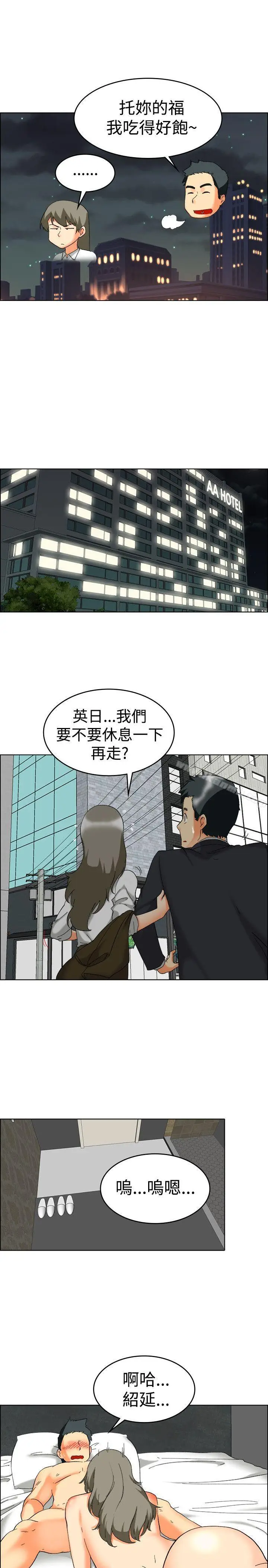 漫画《今天,加班好咩?》第59话摩铁就有点第6张图