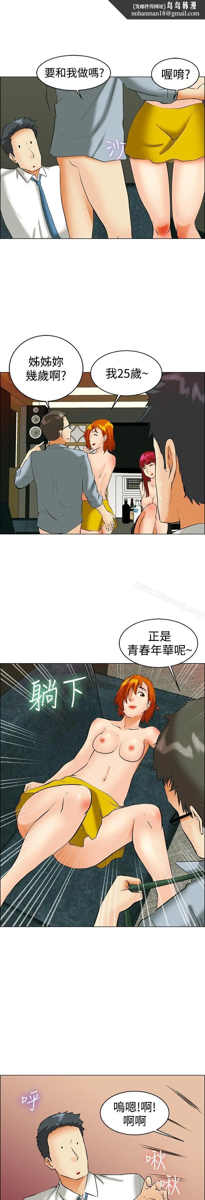 漫画《今天,加班好咩?》第42话变态的边主第13张图