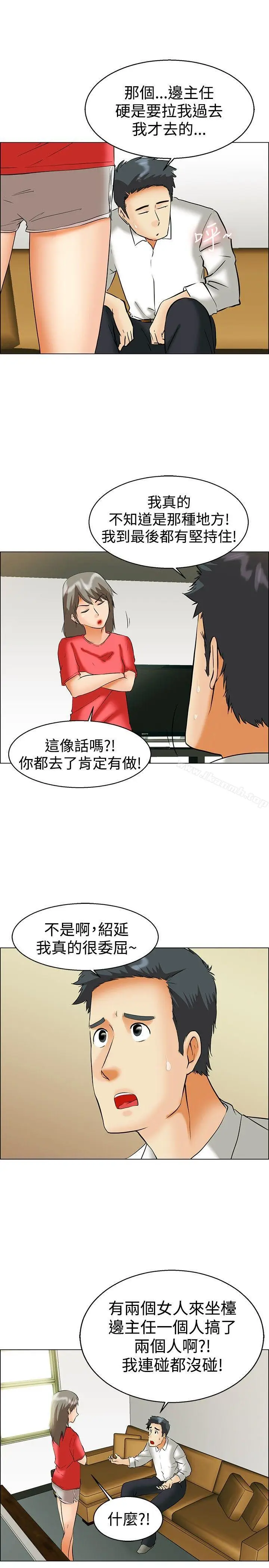 漫画《今天,加班好咩?》第42话变态的边主第17张图