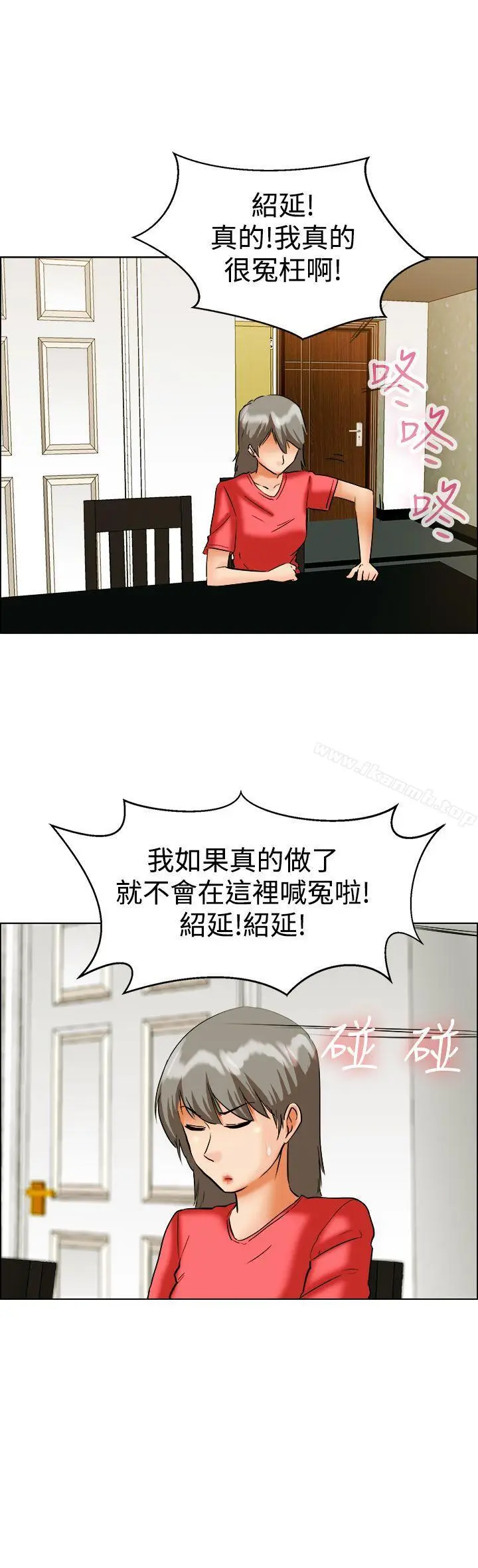 漫画《今天,加班好咩?》第42话变态的边主第23张图