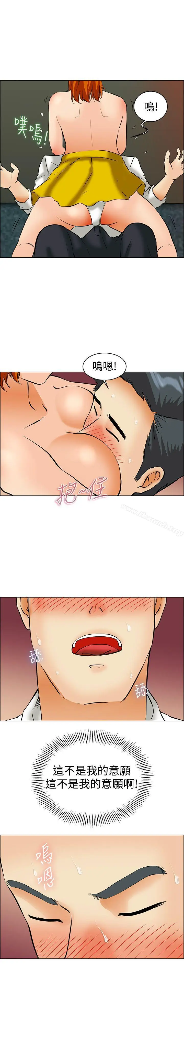 漫画《今天,加班好咩?》第42话变态的边主第6张图