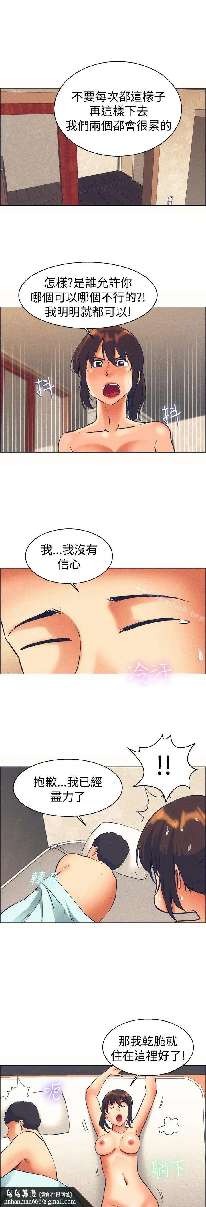 漫画《今天,加班好咩?》第46话朴主任的火第12张图