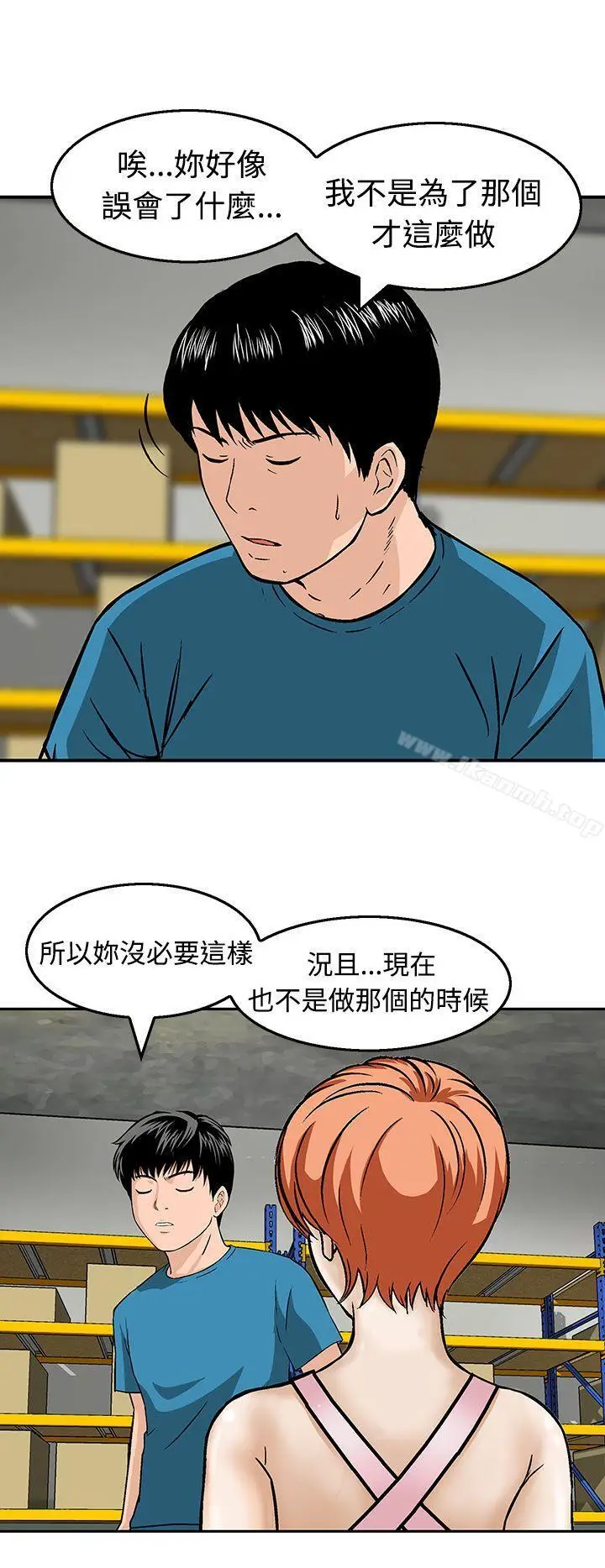 漫画《猪圈》第19话第12张图