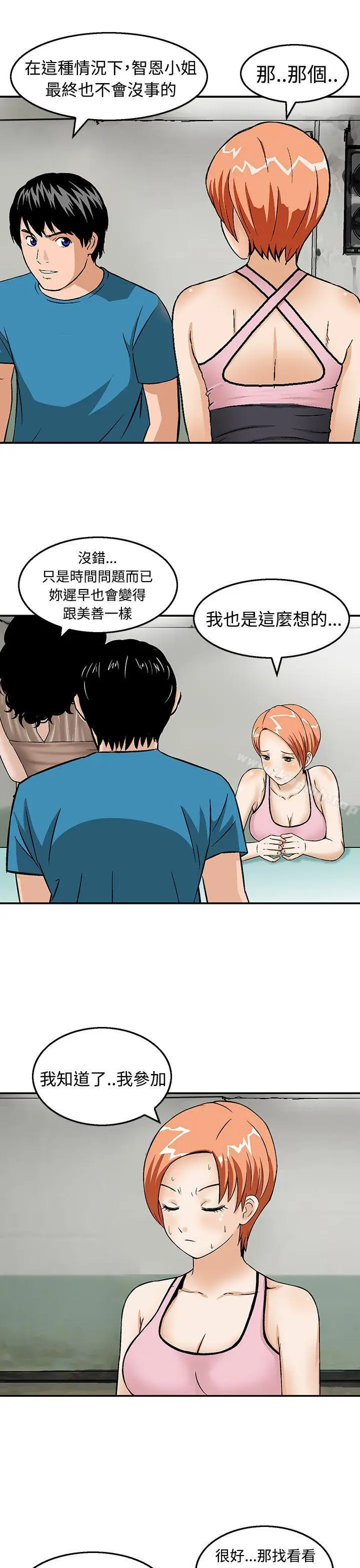 漫画《猪圈》第19话第5张图