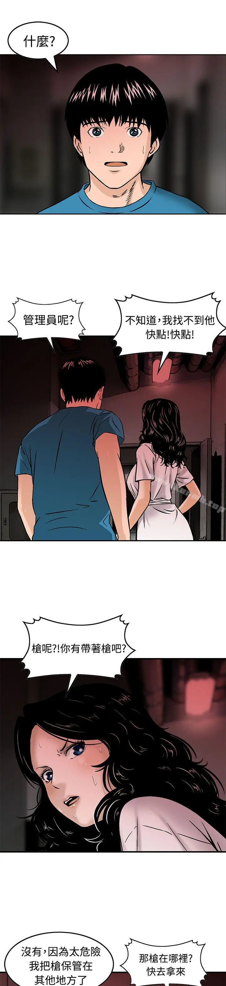 漫画《猪圈》第16话第15张图