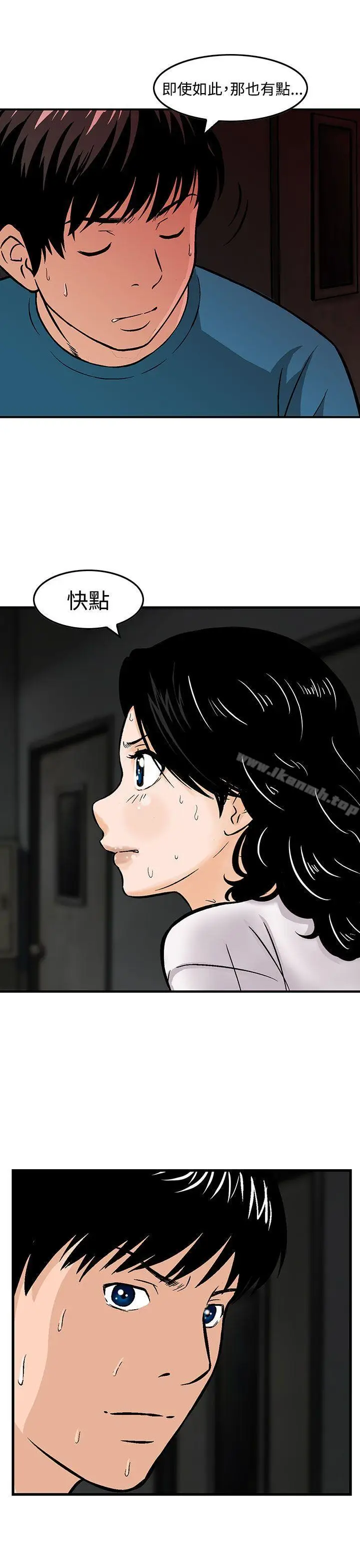 漫画《猪圈》第16话第17张图