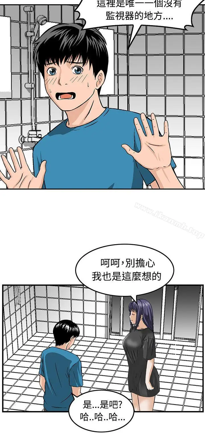 漫画《猪圈》第16话第4张图