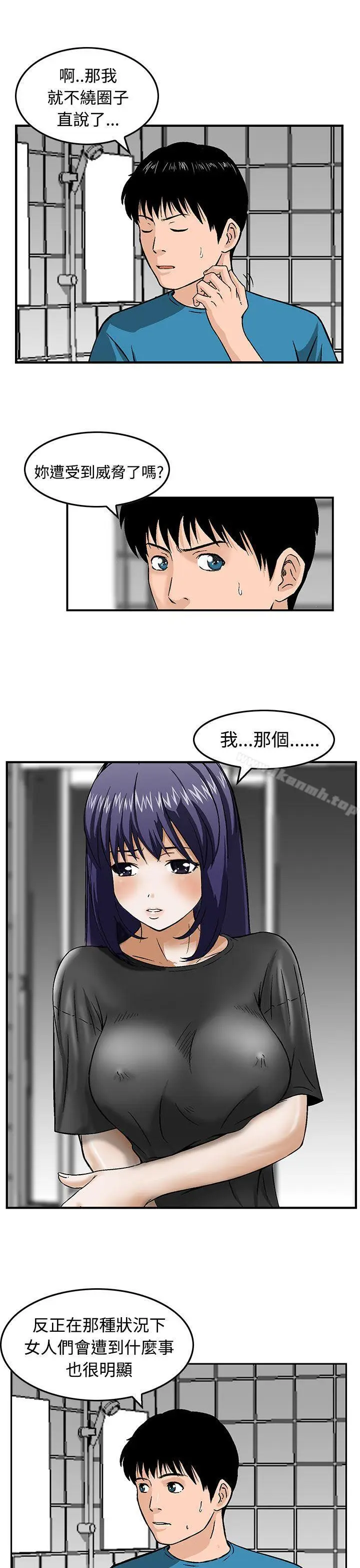 漫画《猪圈》第16话第5张图