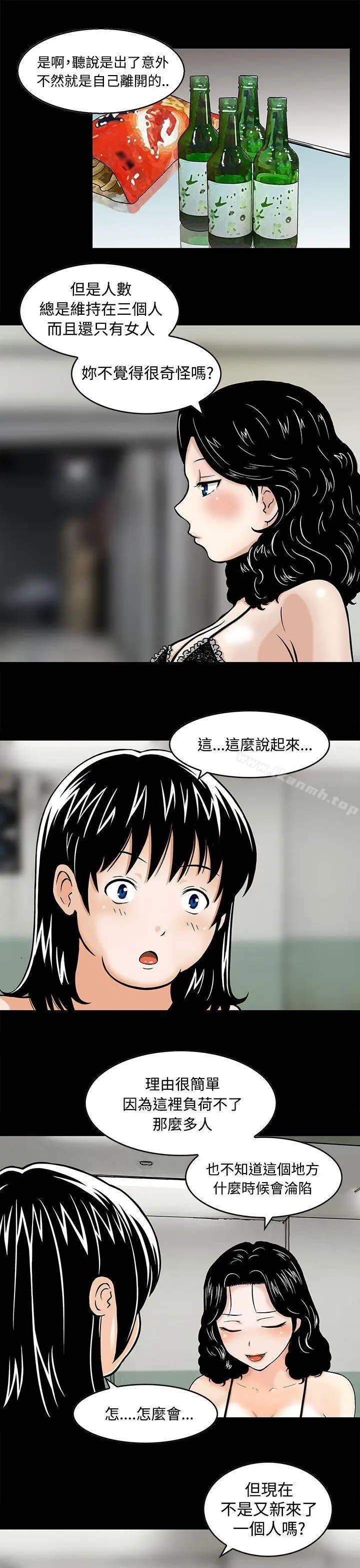 漫画《猪圈》第3话第3张图