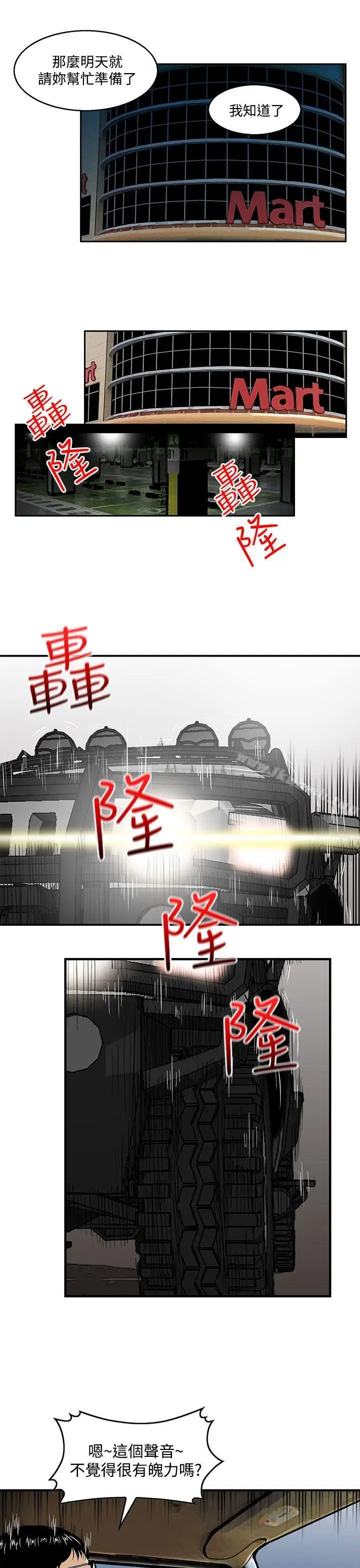 漫画《猪圈》第6话第7张图