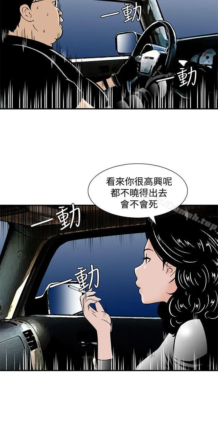 漫画《猪圈》第6话第8张图