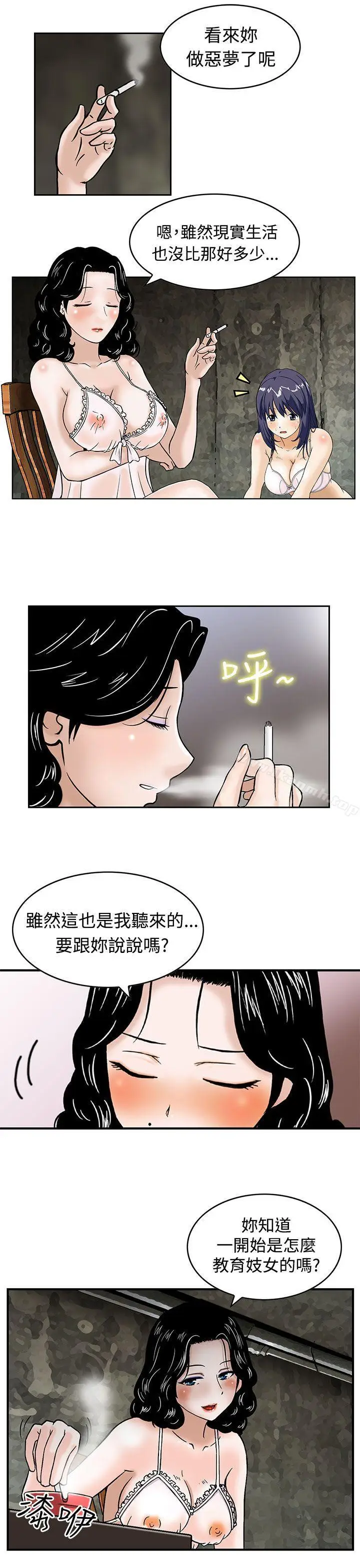漫画《猪圈》第2话第5张图