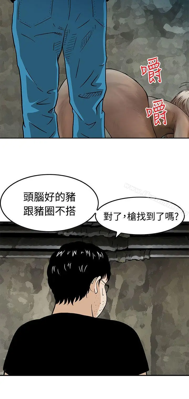 漫画《猪圈》第15话第16张图