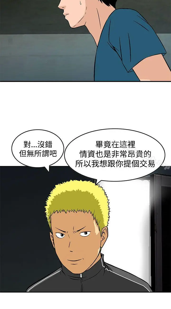 漫画《猪圈》第24话第12张图