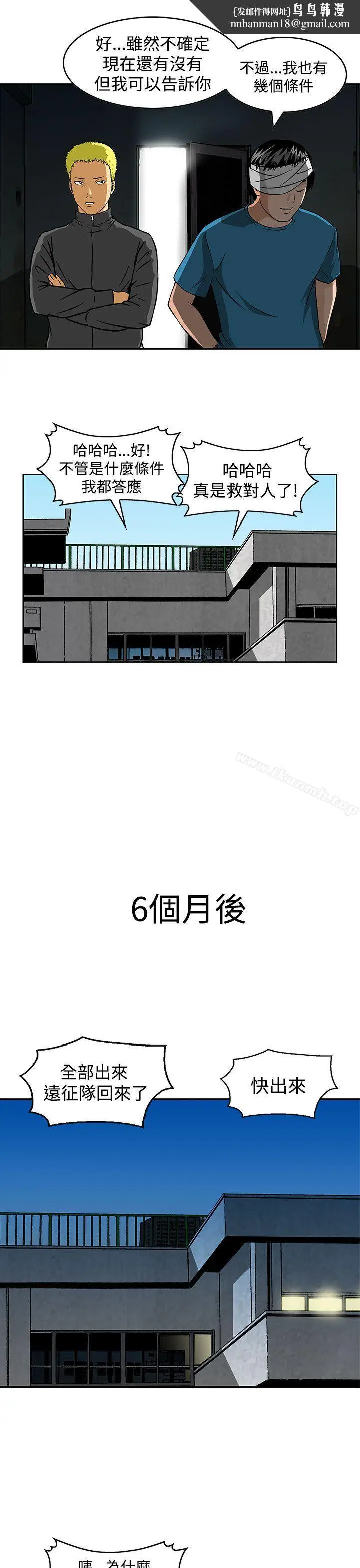 漫画《猪圈》第24话第13张图