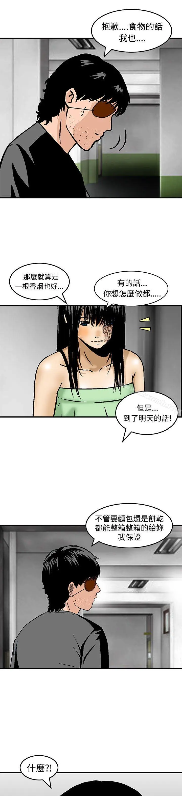 漫画《猪圈》第24话第19张图