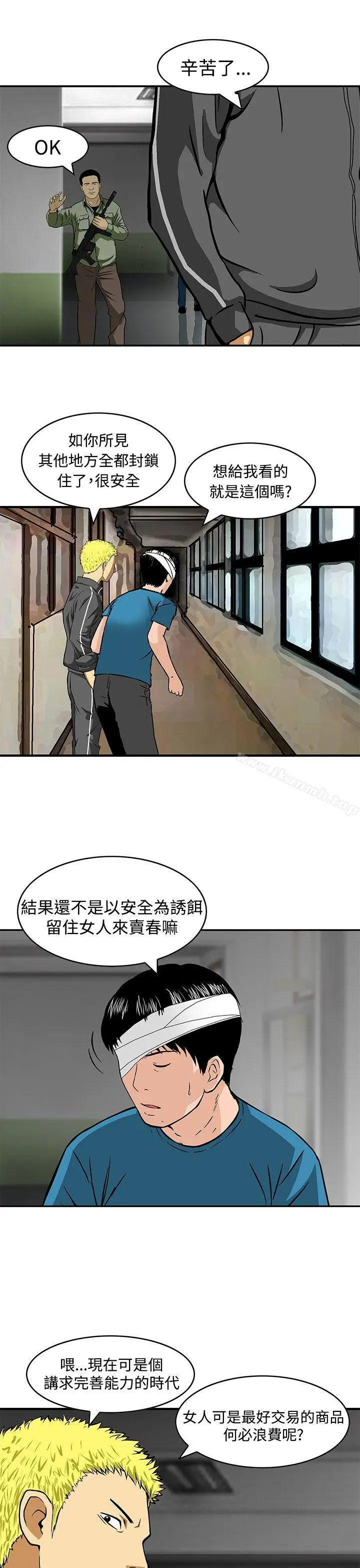漫画《猪圈》第24话第5张图