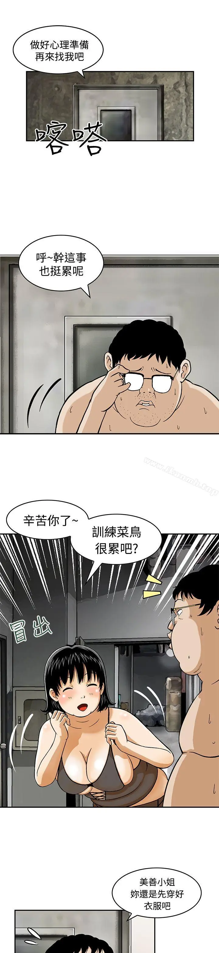 漫画《猪圈》Preview第5张图