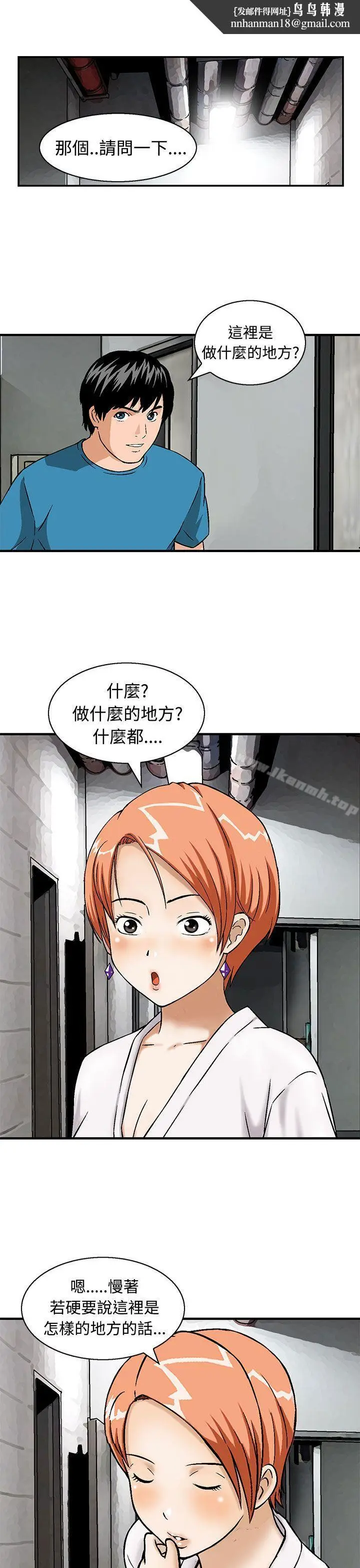 漫画《猪圈》第11话第13张图