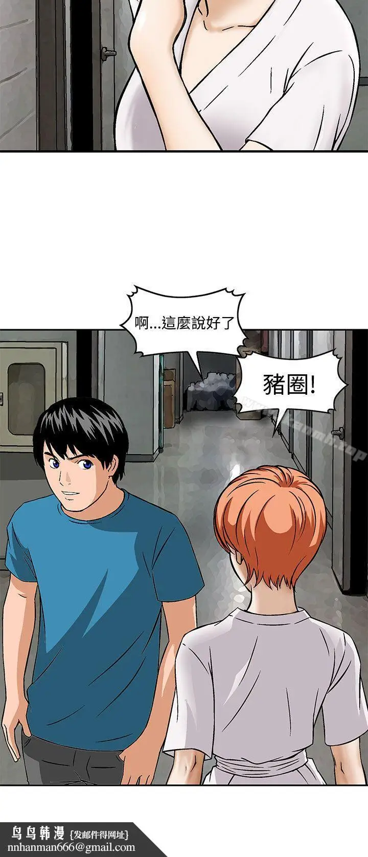 漫画《猪圈》第11话第14张图