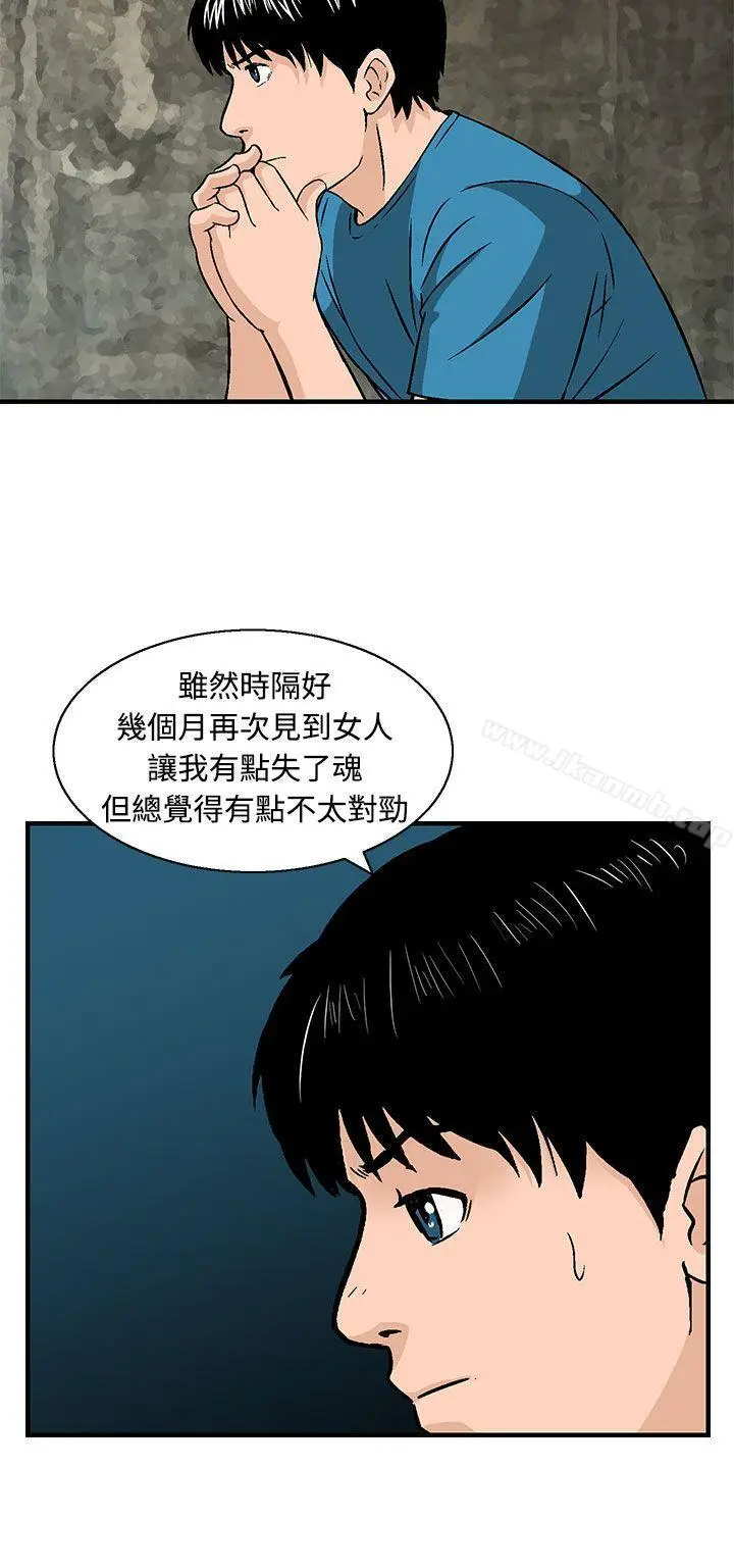漫画《猪圈》第11话第22张图