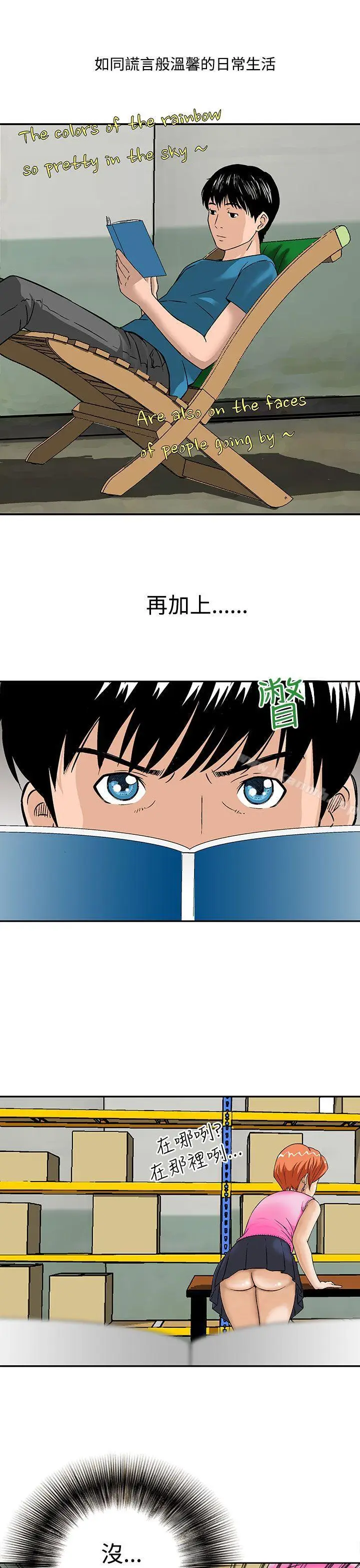 漫画《猪圈》第13话第3张图
