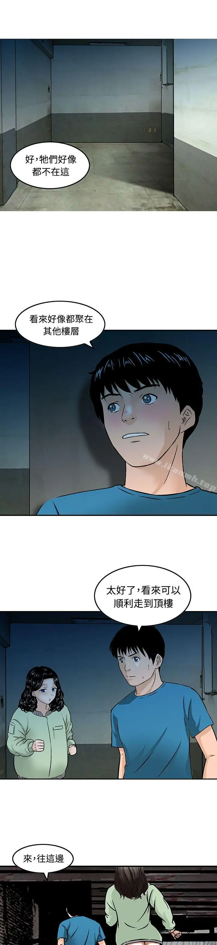 漫画《猪圈》第9话第23张图