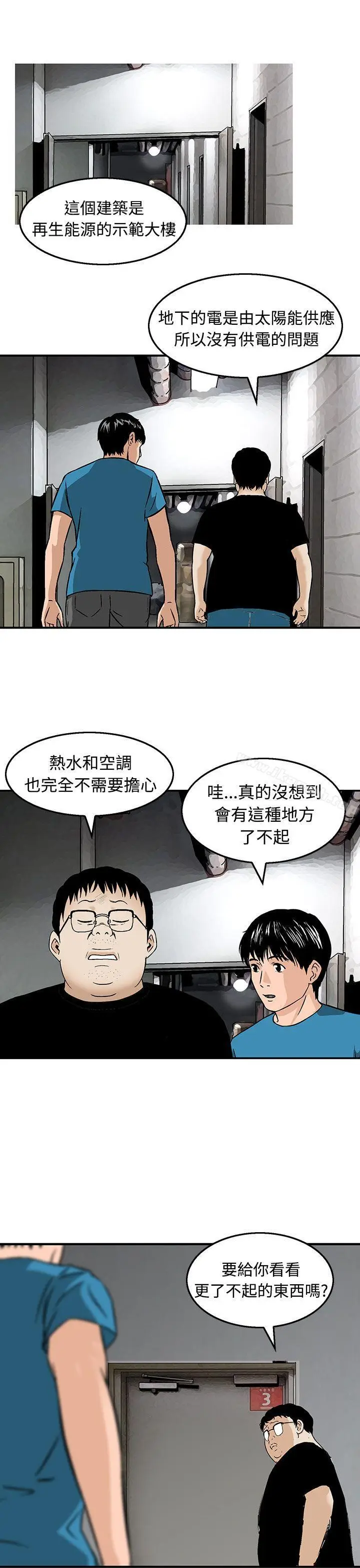 漫画《猪圈》第12话第17张图
