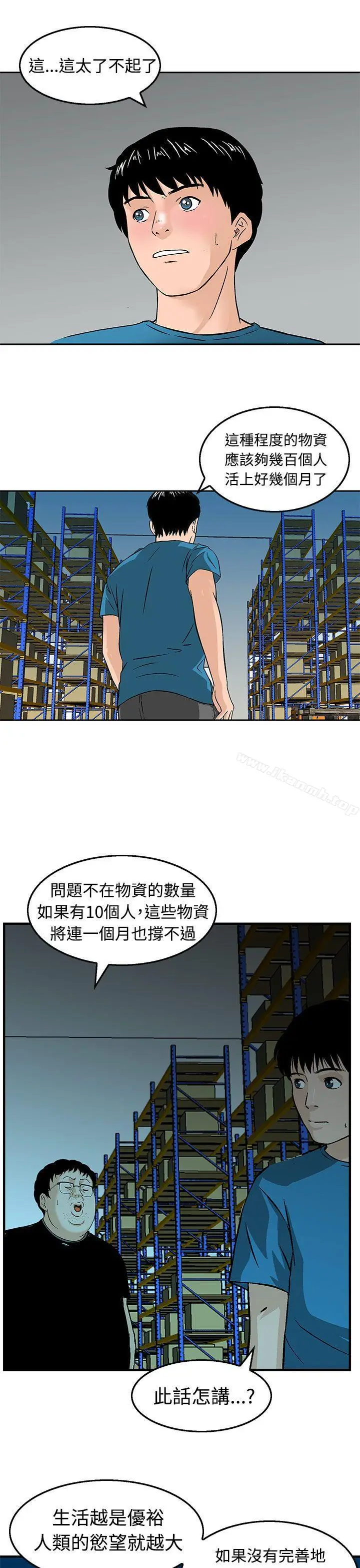 漫画《猪圈》第12话第19张图