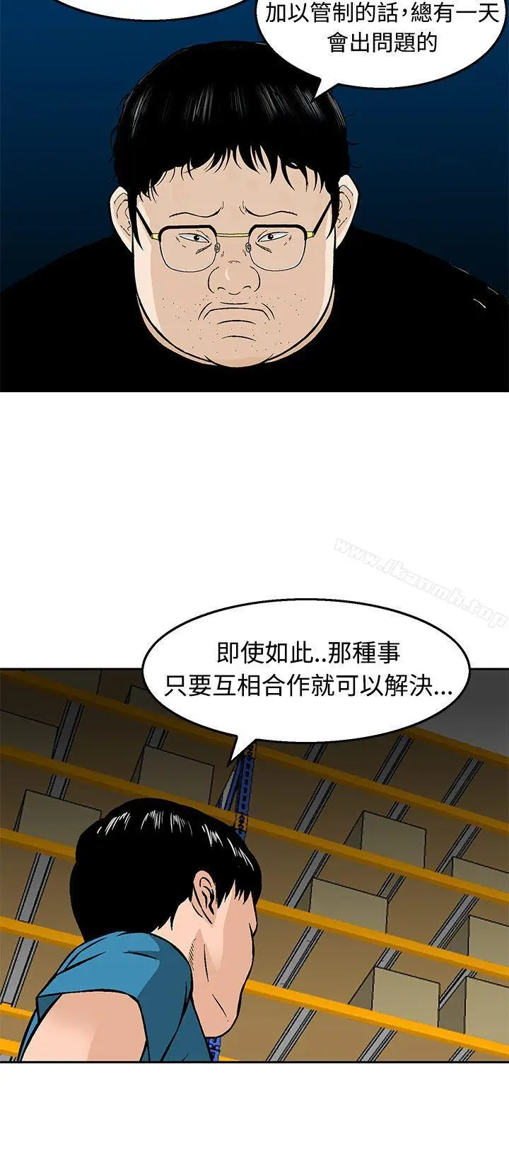 漫画《猪圈》第12话第20张图